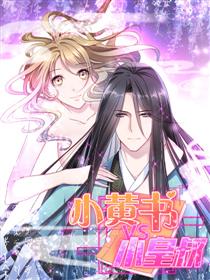 小皇书VS小皇叔