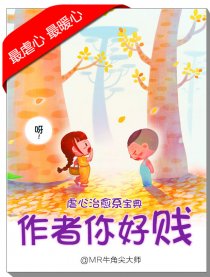 作者你好贱