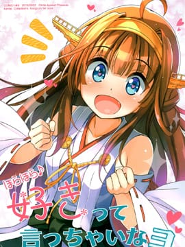 来吧来吧 快点来说喜欢我